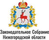 Законодательное Собрание Нижегородской области